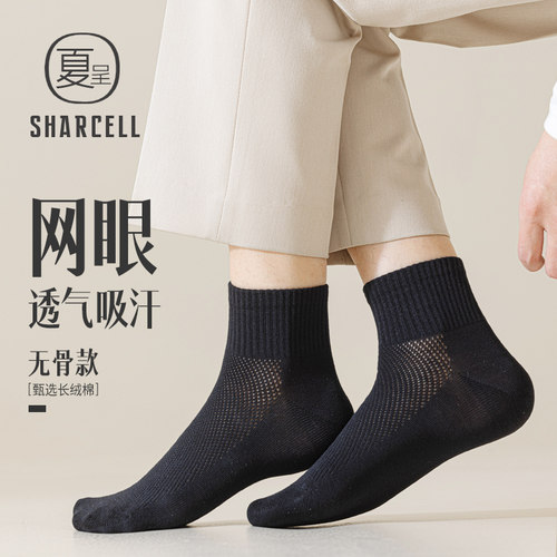 纯棉网眼男士短袜四季通勤