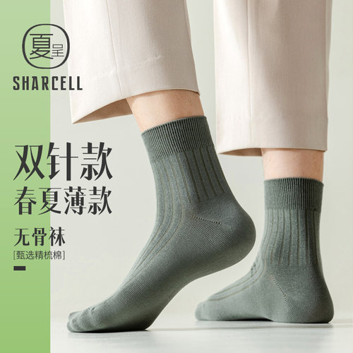双针男士中短筒袜纯棉无骨四季款