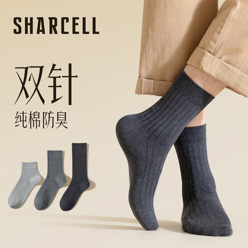 双针男士中筒袜纯棉防臭吸汗