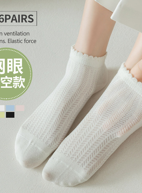 袜子女夏季薄款纯棉短袜白色花边镂空网眼透气夏天短款2026新款潮