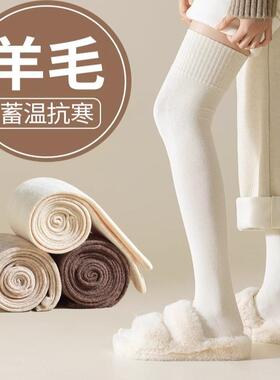 羊毛过膝袜女秋冬加绒加厚保暖冬季白色长筒袜孕妇月子大腿长袜