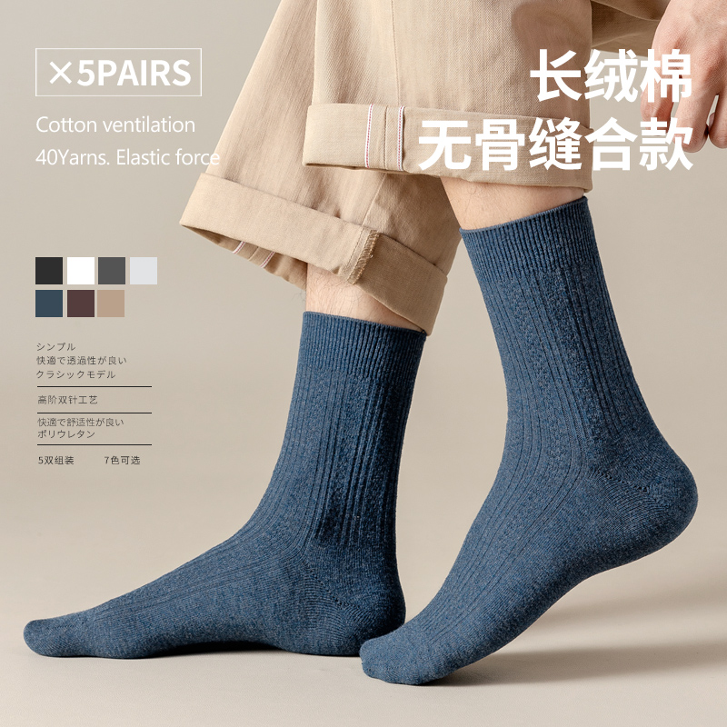 袜子男纯棉中筒袜秋冬日系双针防臭吸汗男士长筒纯色复古长袜商务