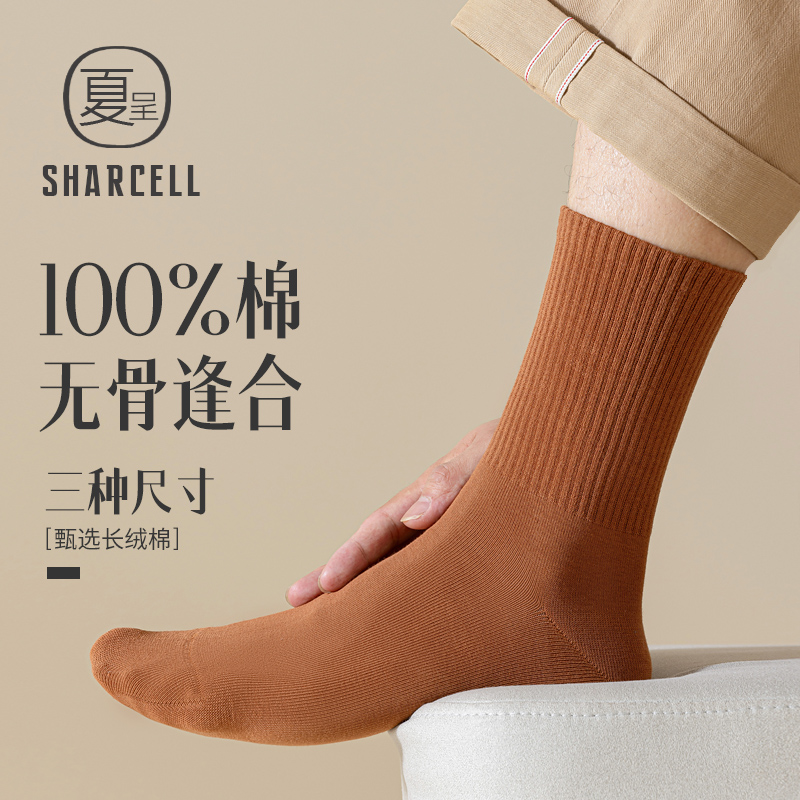 束腰款纯棉运动中筒男袜