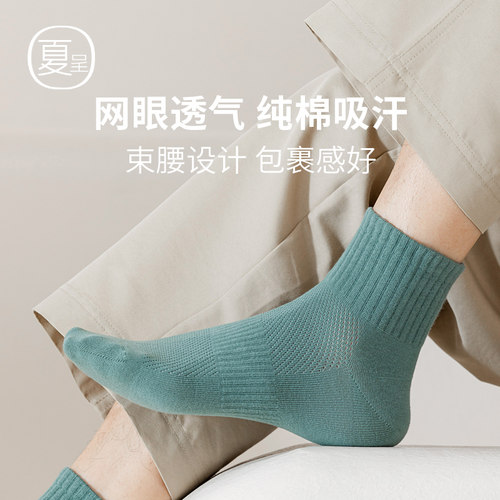 网眼透气全棉男士短袜无骨缝合