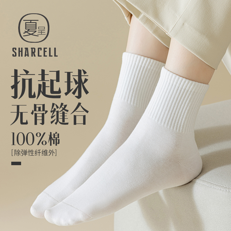 白色中筒袜纯棉无骨缝合四季款