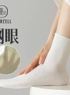 袜子女中筒袜春夏薄款纯棉防臭吸汗网眼透气夏季无骨白色长袜