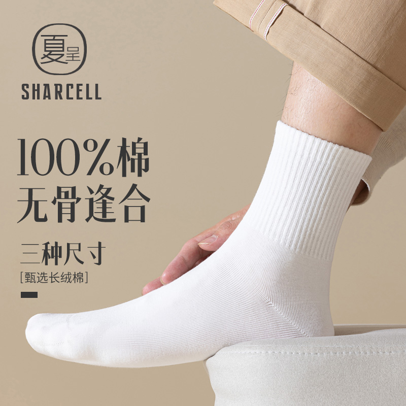 基础款运动男士中筒袜纯棉无骨