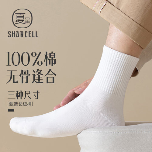 基础款运动男士中筒袜纯棉无骨