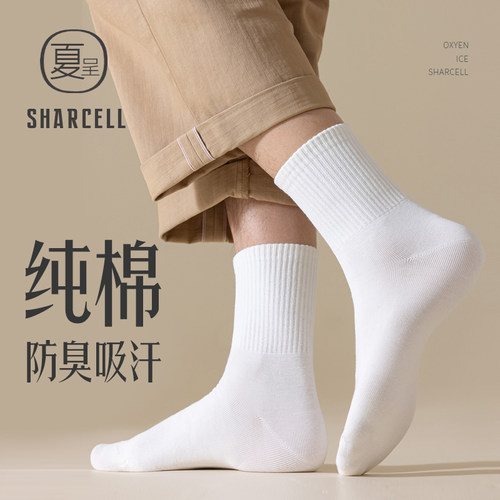 经典收腰款男士中筒袜纯棉吸汗