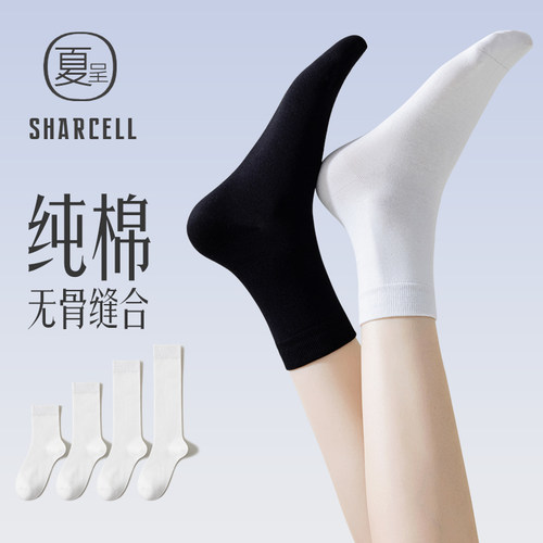 经典黑白纯棉中筒袜无骨抗菌