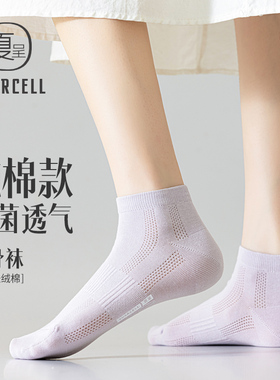 袜子女短袜纯棉春夏薄款防臭吸汗抗菌紫色无骨跑步运动夏季短款