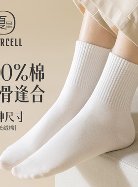 袜子女纯棉白色中筒袜春秋防臭吸汗无骨跑步运动女生短筒配小白鞋