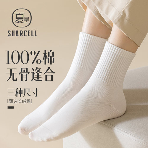 白色束腰中筒袜无骨四季百搭款