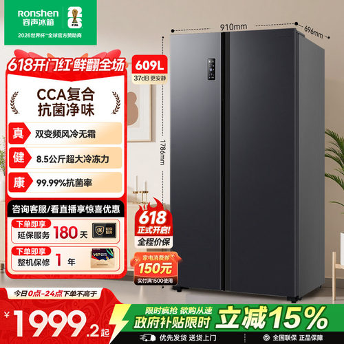行业爆款|容声609L大容量对开门