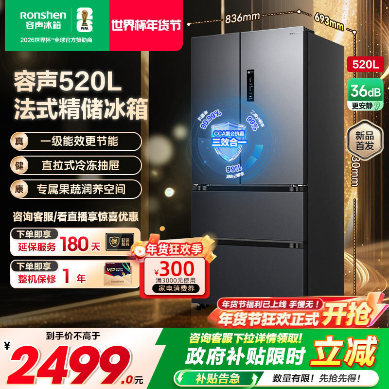 【新品】容声520L法式四开门多门家用一级能效大容量风冷无霜冰箱