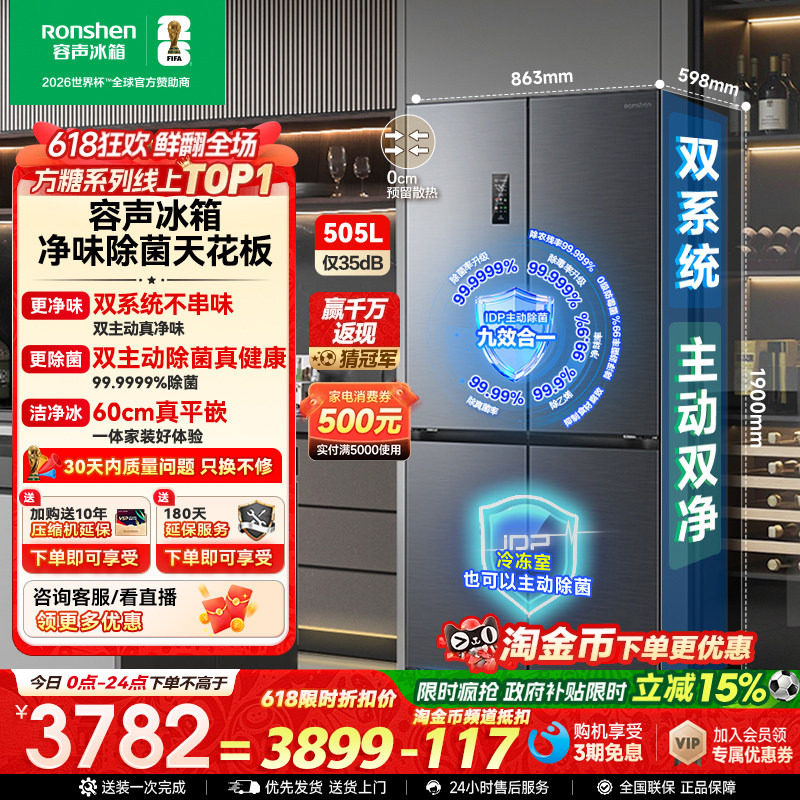 容声方糖505L双净双系统十字四开门对开门家用大容量嵌入式电冰箱