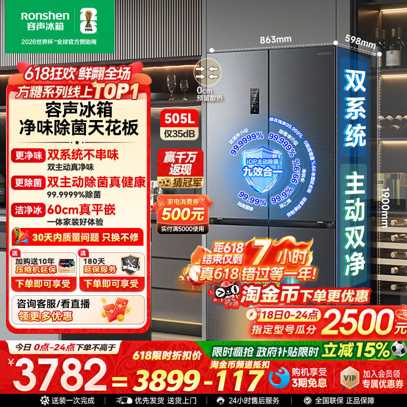 容声方糖505L双净双系统十字四开门对开门家用大容量嵌入式电冰箱