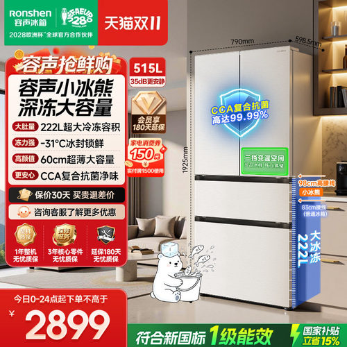 容声515L法式多门家用大容量冰箱