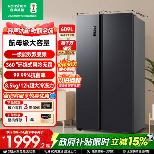 行业爆款|容声609L大容量对开门