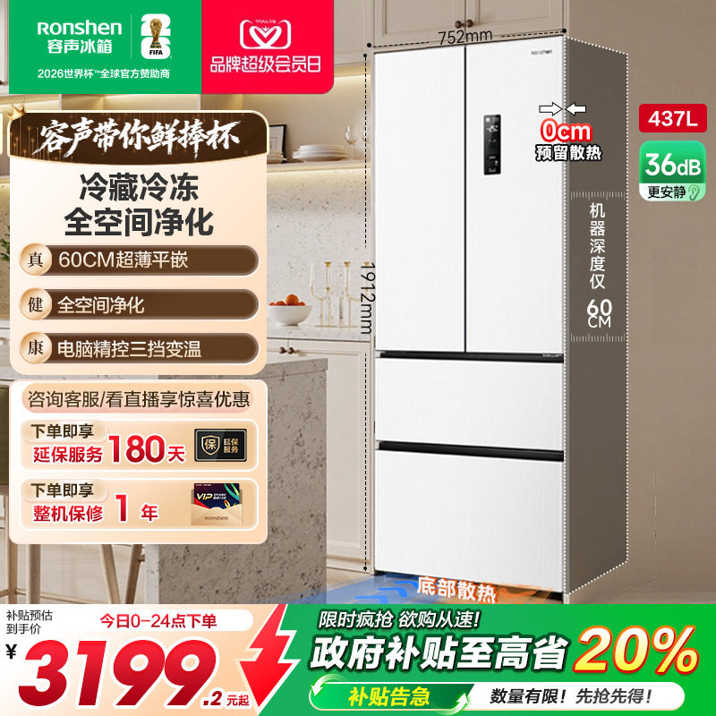 容声437L超薄零嵌入式冰箱白法式多门四门风冷无霜一级家