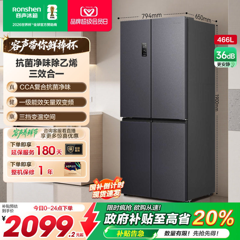 行业爆款|容声466大容量一级变温