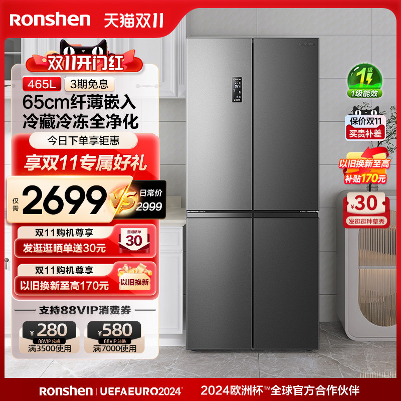 容声465L十字对开四门变频一级风冷无霜家用大容量超薄嵌入式冰箱高性价比高么？