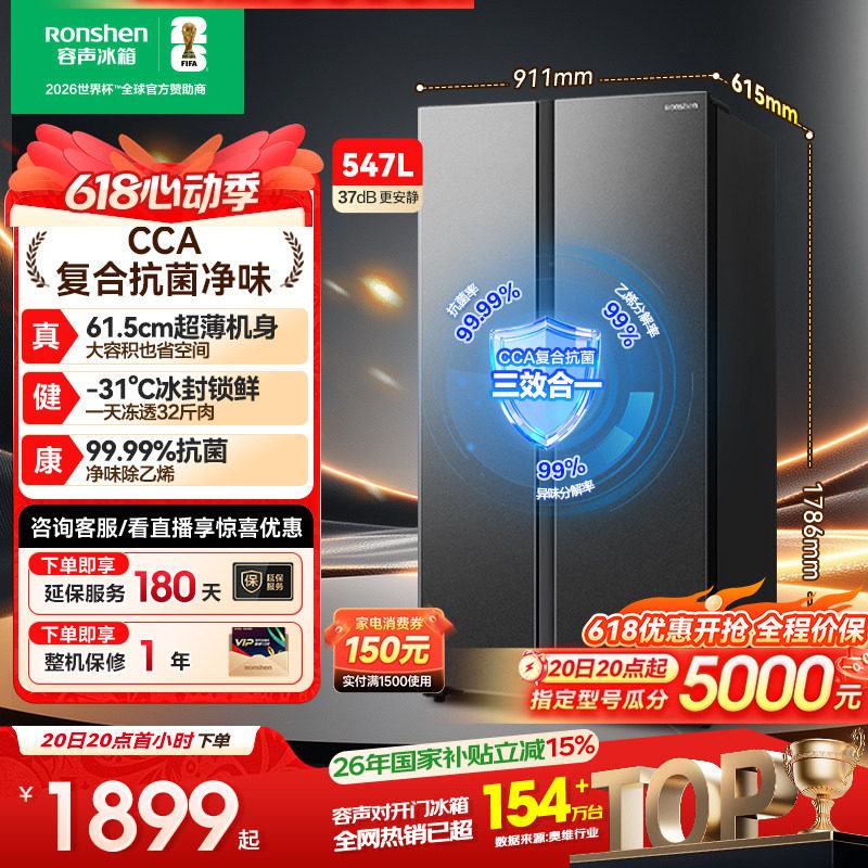 容声547L对开双开门大容量一级能效风冷无霜超薄家用冰箱换新补贴