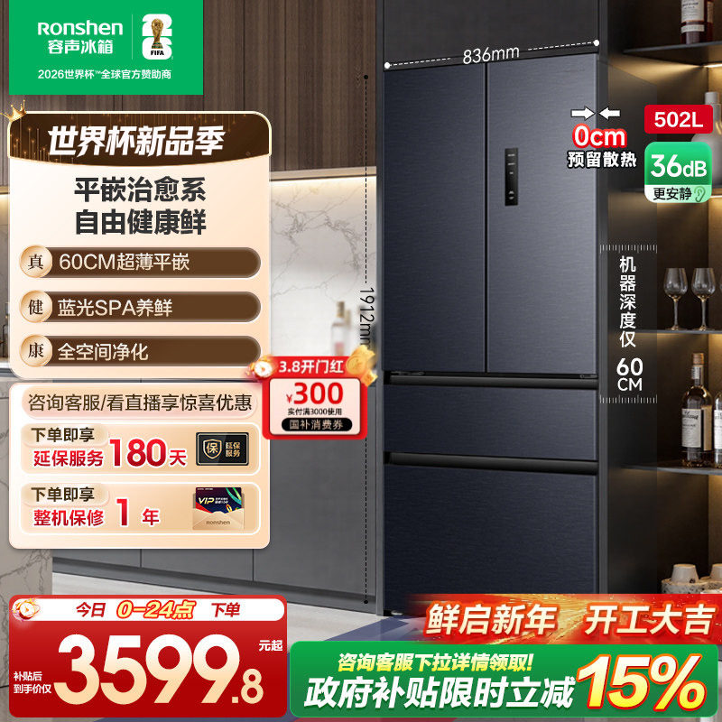 容声502L法式多门四门冰箱超薄嵌入式一级能效大容量以旧换新补贴