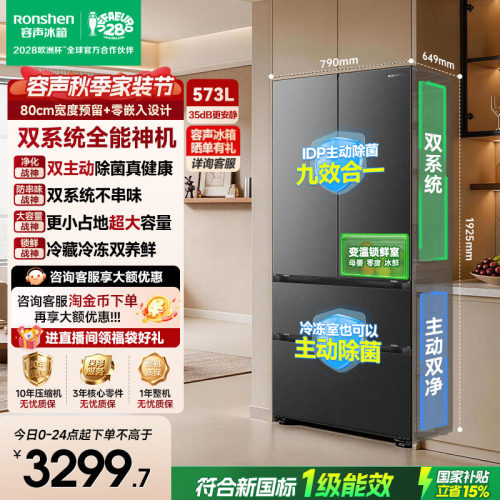 超大容量|容声573双系统主动除菌