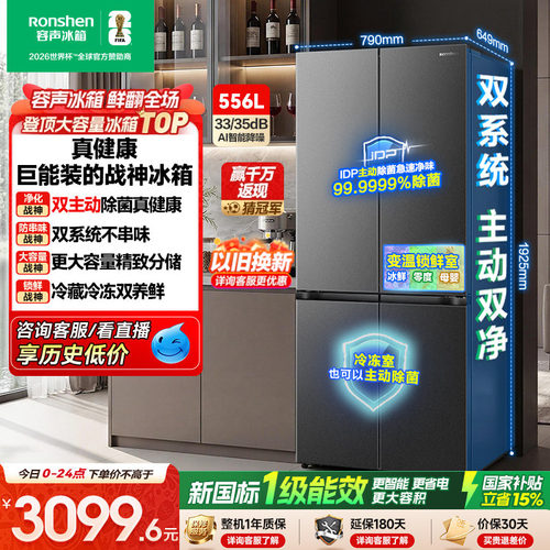 战神冰箱|容声556双系统主动除菌