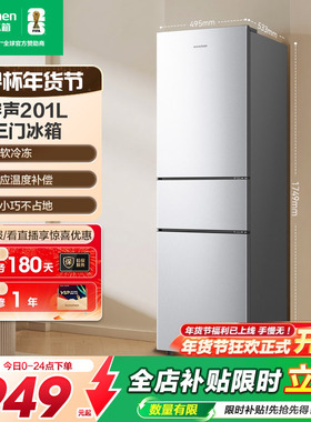 容声201L三门冰箱节能冷藏冷冻宿舍出租房省电节能家用小户型冰箱