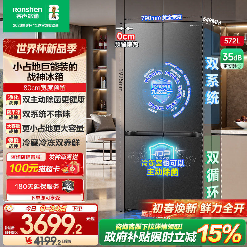 容声战神572L超薄嵌入式双系统冰箱家用十字对开四门一级换新补贴