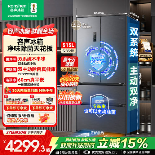 容声方糖|515L/516L嵌入主动除菌