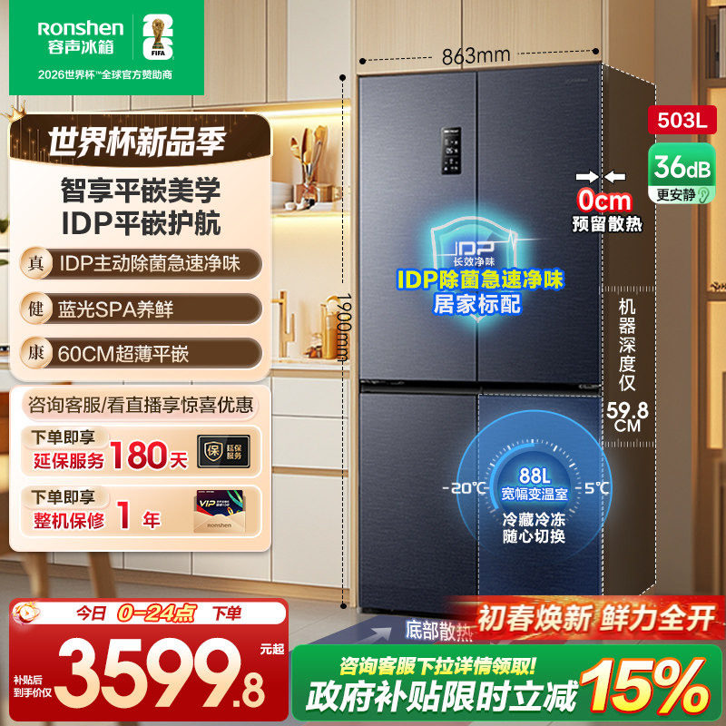 容声503pro IDP净味十字对开四门超薄嵌入式家用冰箱以旧换新补贴