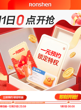 【一元预约】1月1日礼遇新年0点开抢[非实物不发货]