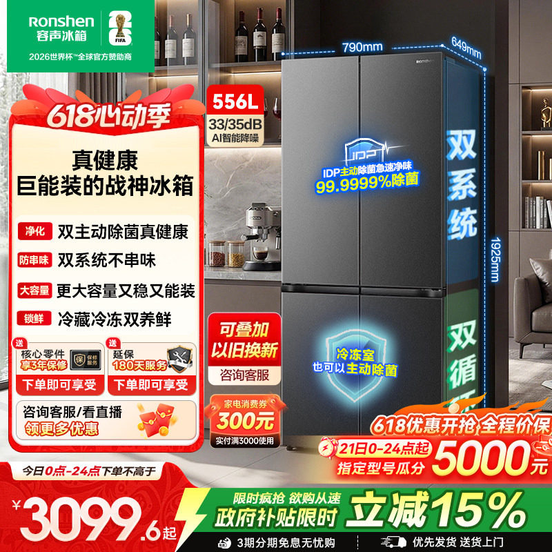 容声战神556L双系统十字双开四门超薄嵌入式大容量家用新一级冰箱