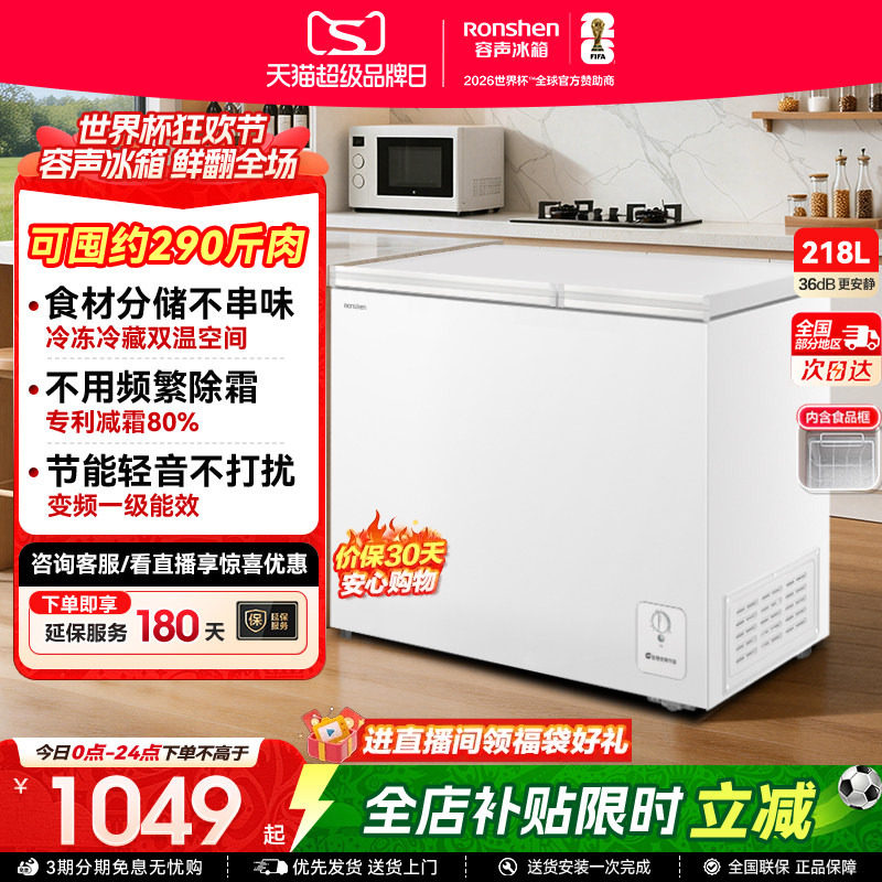 容声218L双温冷柜小型冰柜家用商用大容量冷冻冷藏柜两用