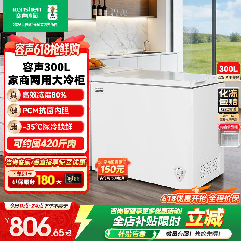 【新品】容声300L大容量冰柜家用商用两用冷柜卧式全冷冻冷藏一级