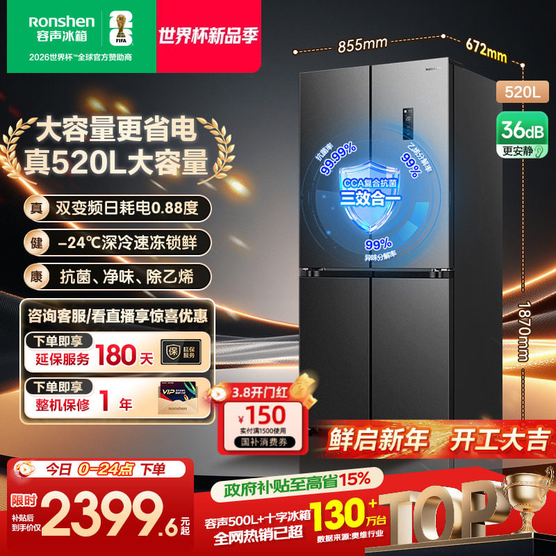 容声520L十字双开四门一级能效风冷无霜家用大容量电冰箱换新补贴