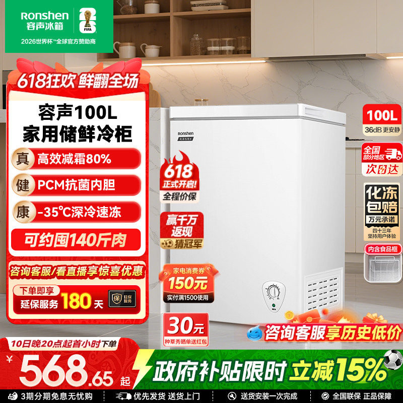 【新品】容声100升冰柜商用节能小型家用冷冻冰箱减霜两用冷柜
