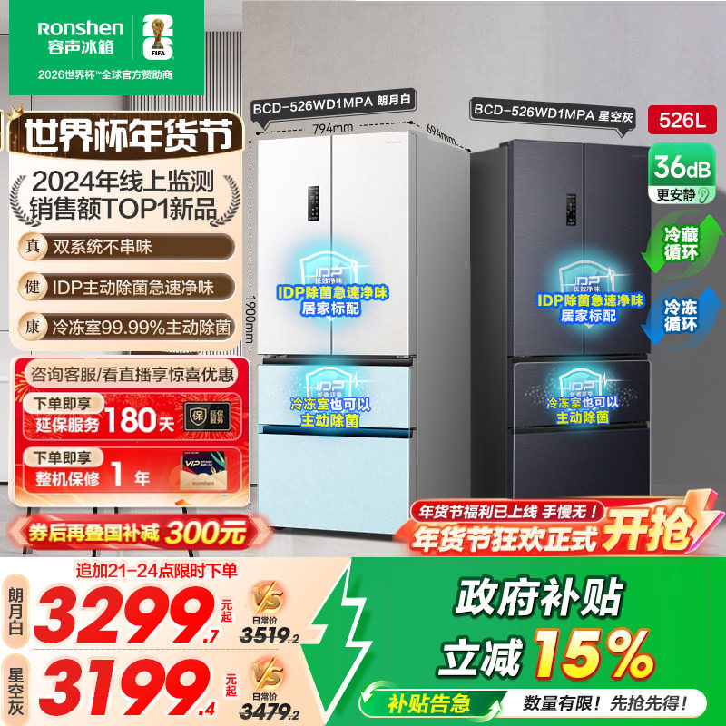 容声526L双净双系统法式双开多门一级嵌入式家用冰箱以旧换新补贴