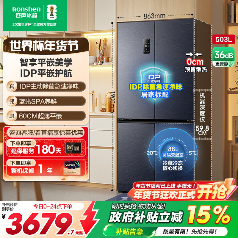 容声503pro IDP净味十字对开四门超薄嵌入式家用冰箱以旧换新补贴