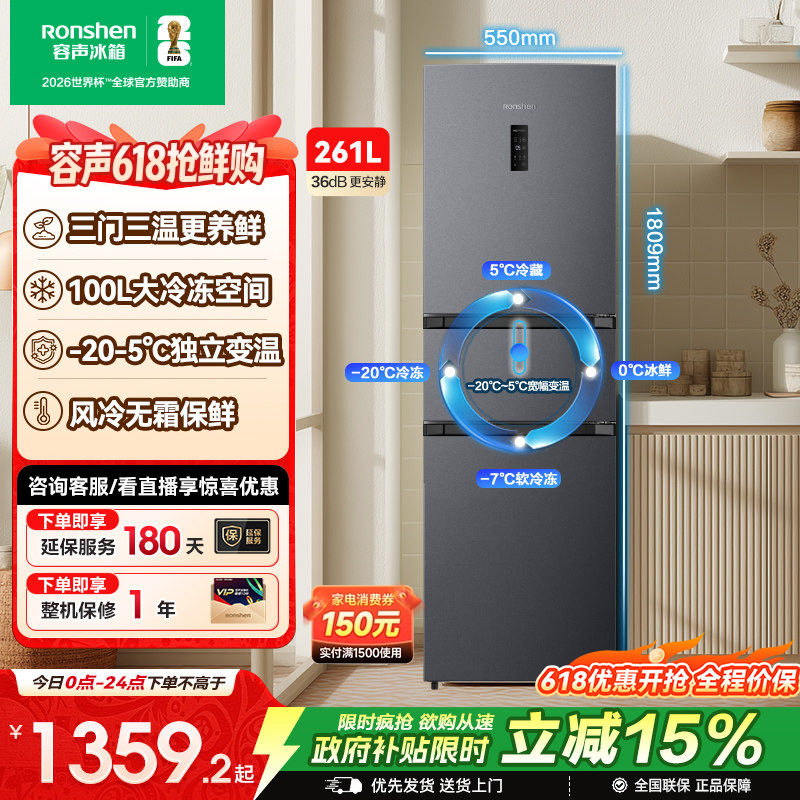 容声261L三门电冰箱风冷无霜变频节能一级能效家用小型宿舍出租房