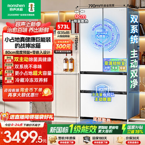 容声573L双净嵌入式白色法式冰箱