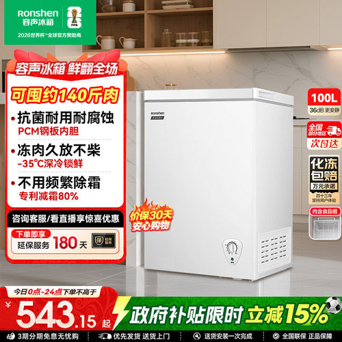 国家补贴15%-容声100L家用冷柜