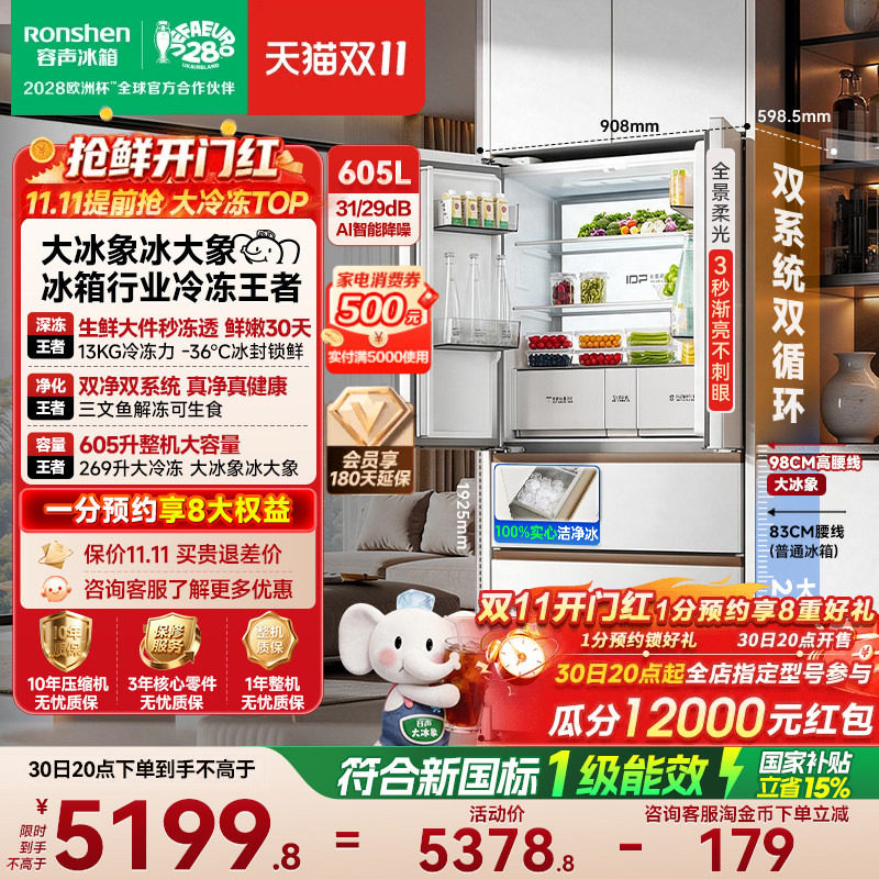 容声大冰象机皇605L双净双系统法式多门自动制冰家用电冰箱新一级