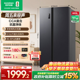 容声609L双开对开门对开风冷家用一级无霜嵌入大容量冰箱换新补贴
