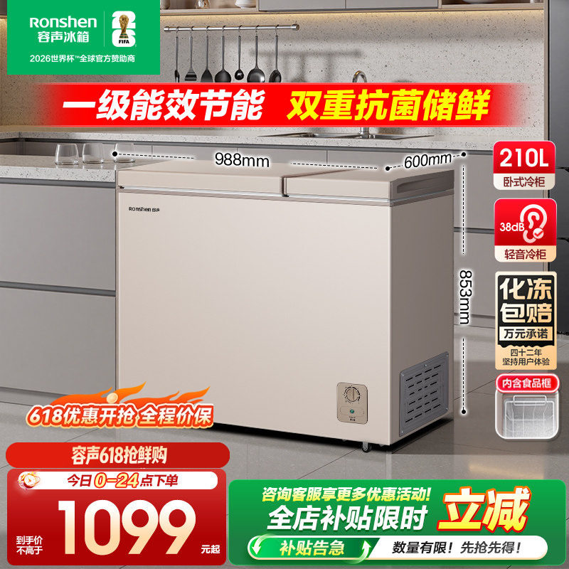 容声210L冰柜冷柜家用商用囤货双温卧式顶开冷冻冷藏一级节能官方