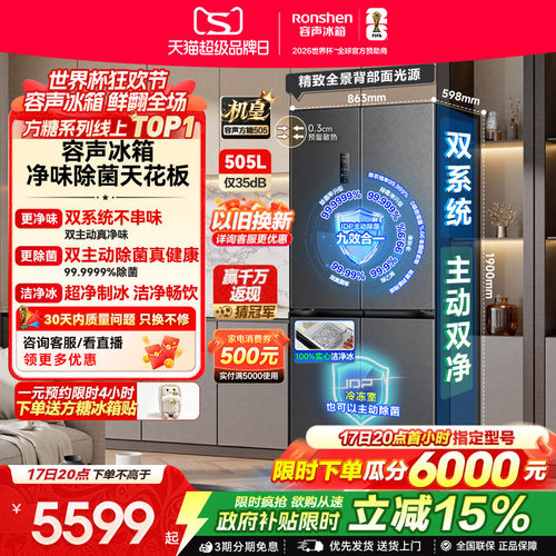 容声方糖机皇|505双系统嵌入制冰