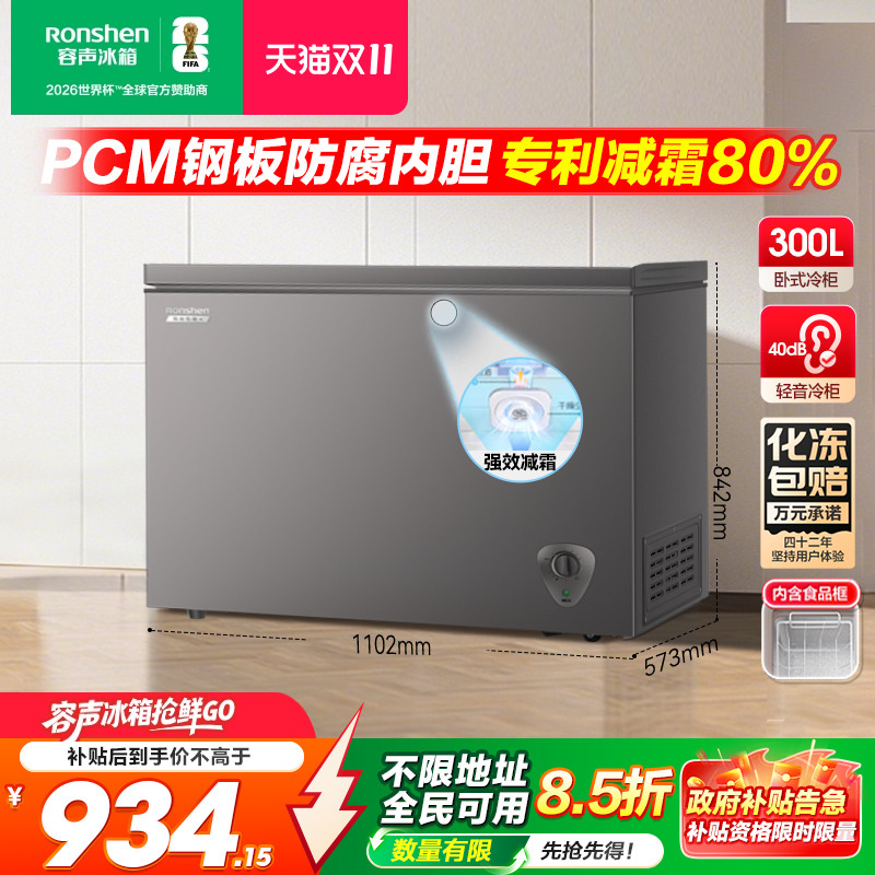 国家补贴20%-容声300L单温冰柜